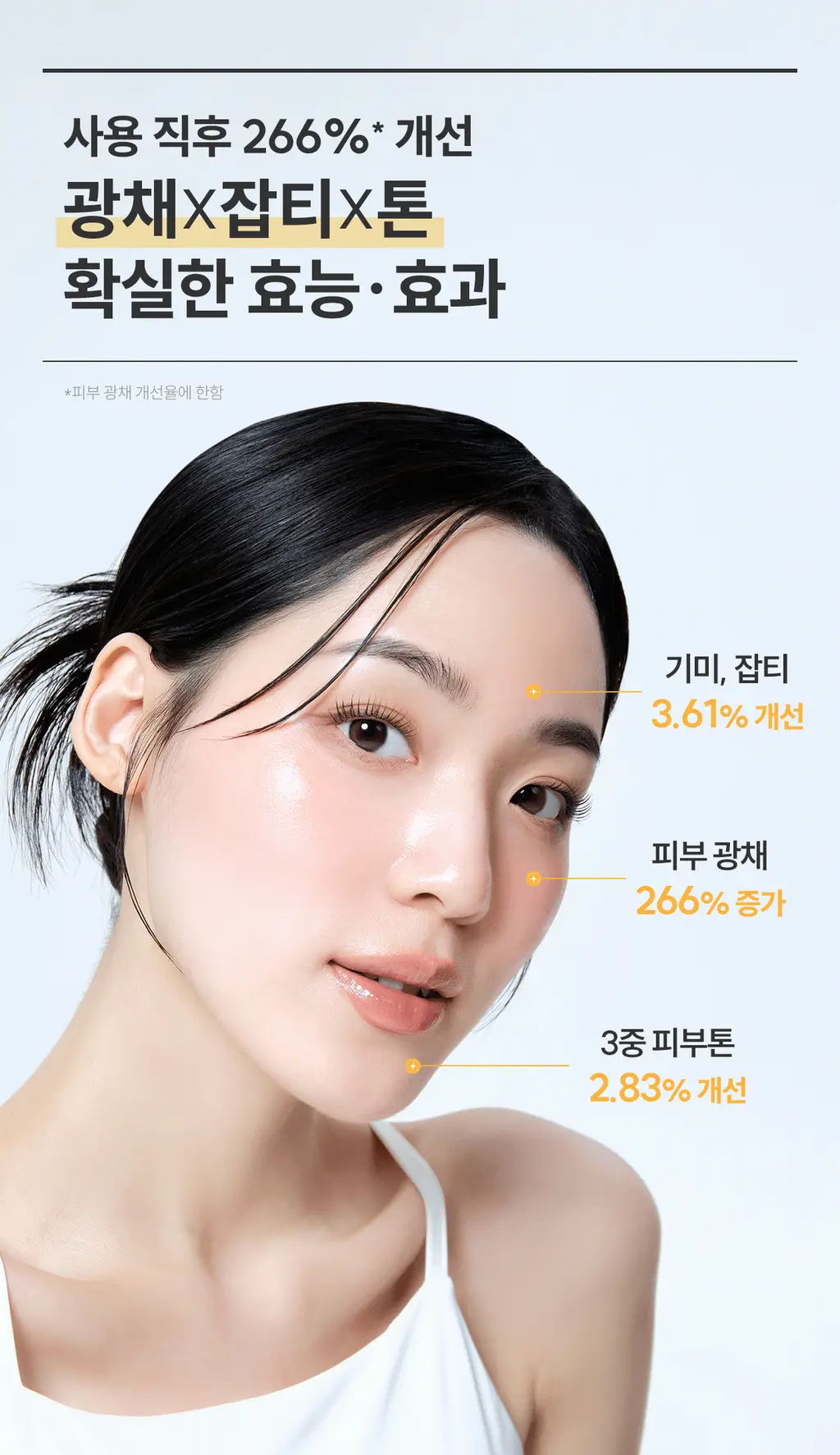 [잡티흔적케어/광채 PDRN] 로벡틴 비타 더블 토닝 크림 50ml 상세페이지 21